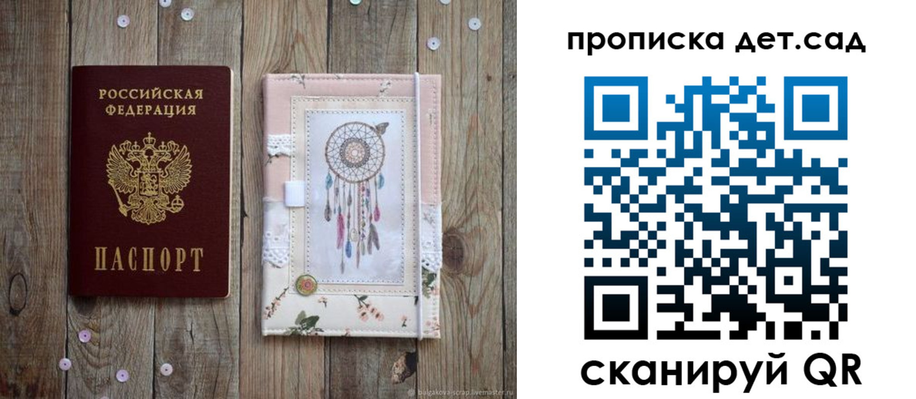прописка ребенка в Нововоронеже