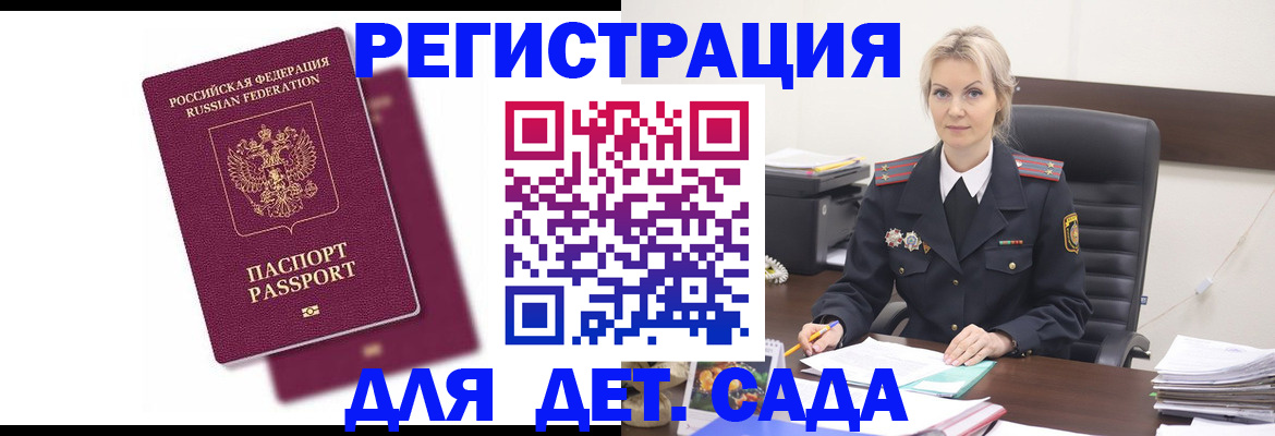 регистрация для дет. сада в Нововоронеже
