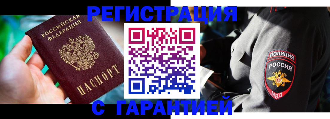 прописка паспорт в Нововоронеже