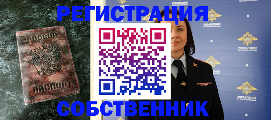 временная регистрация недорого в Нововоронеже
