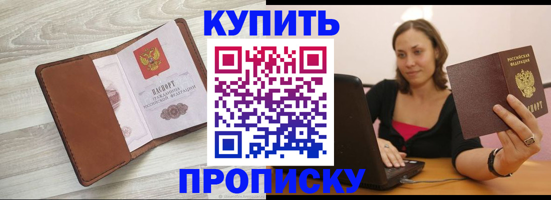 временная прописка в Нововоронеже