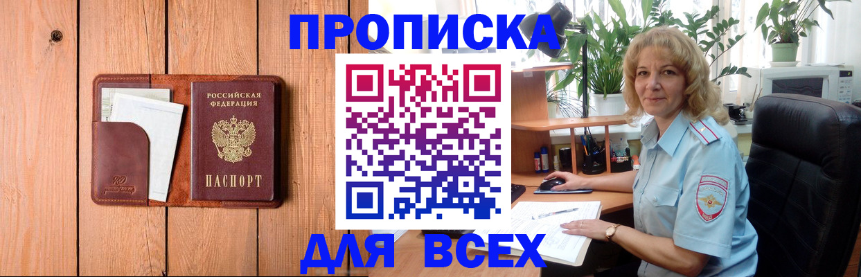 прописка от собственника в Нововоронеже