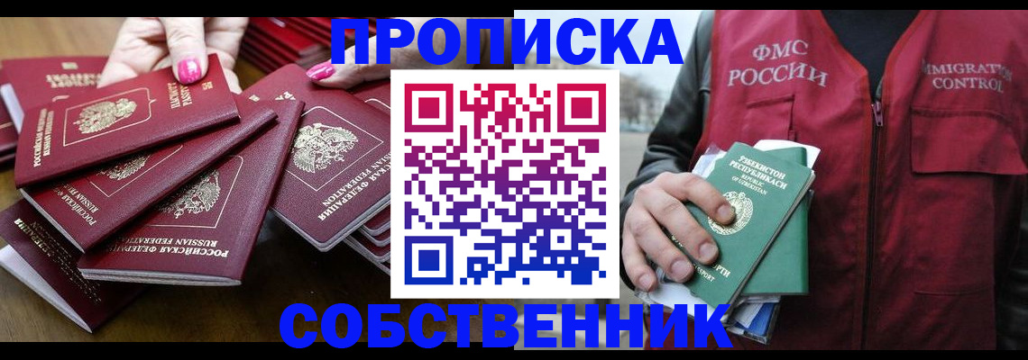 временная регистрация поиск в Нововоронеже